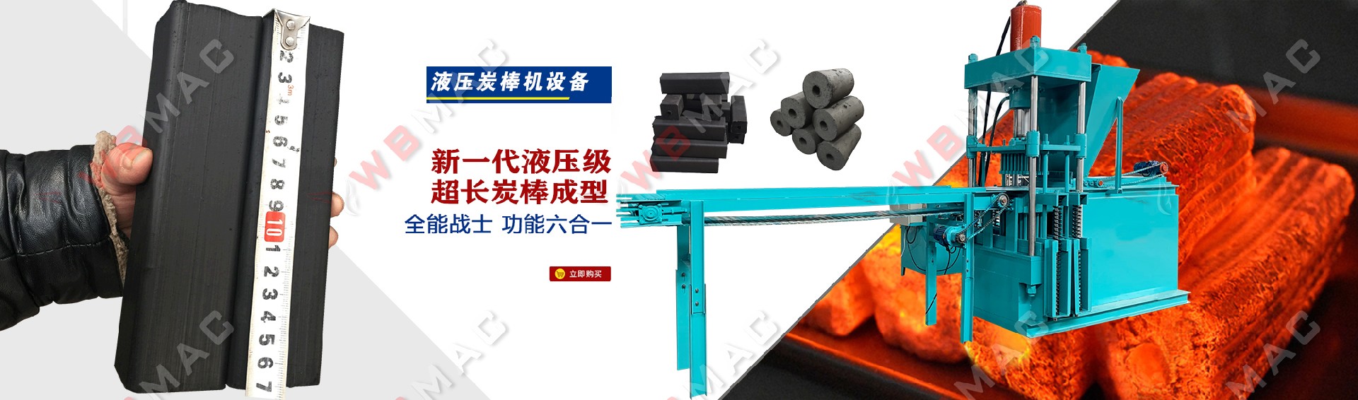 液壓炭棒機